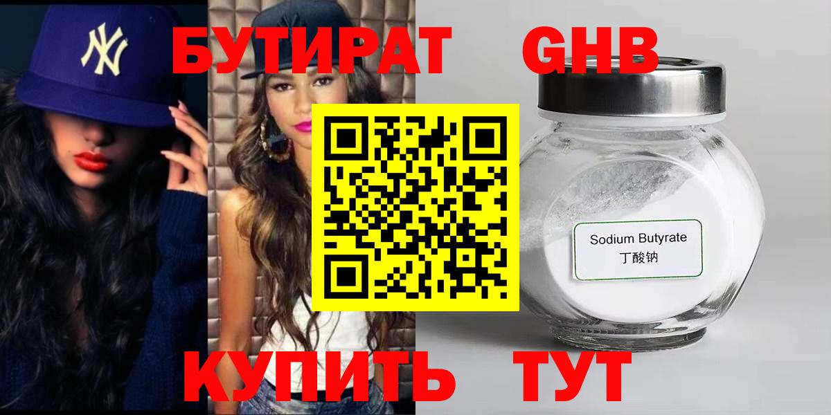 Бутират 99% Сертолово