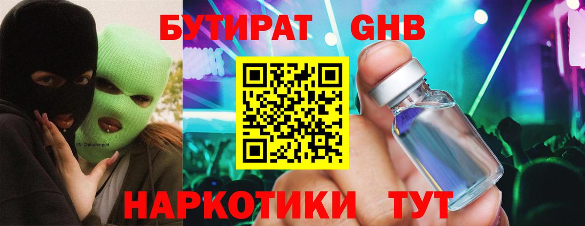 Сертолово  БУТИРАТ 99%  БУТИРАТ  Вход с VPN 