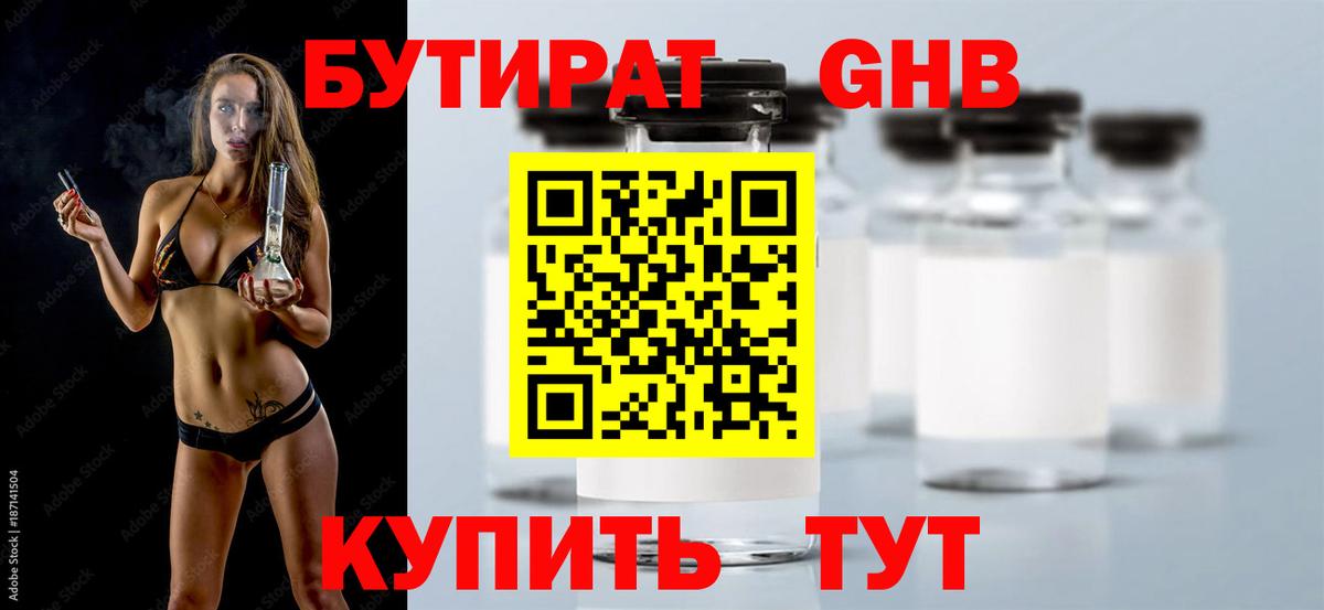 Бутират 99% Сертолово