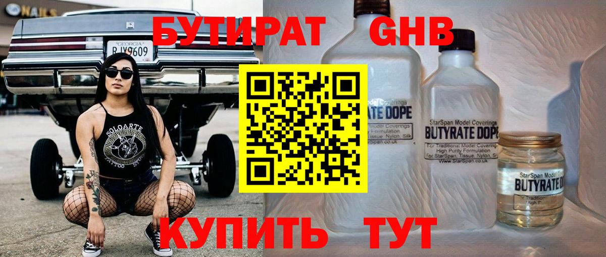 Бутик  Бутират BDO 33%  Вход с VPN  Сертолово 