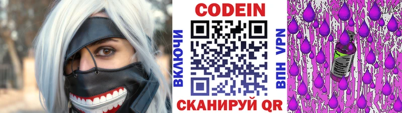 Кодеиновый сироп Lean Purple Drank  Сертолово 