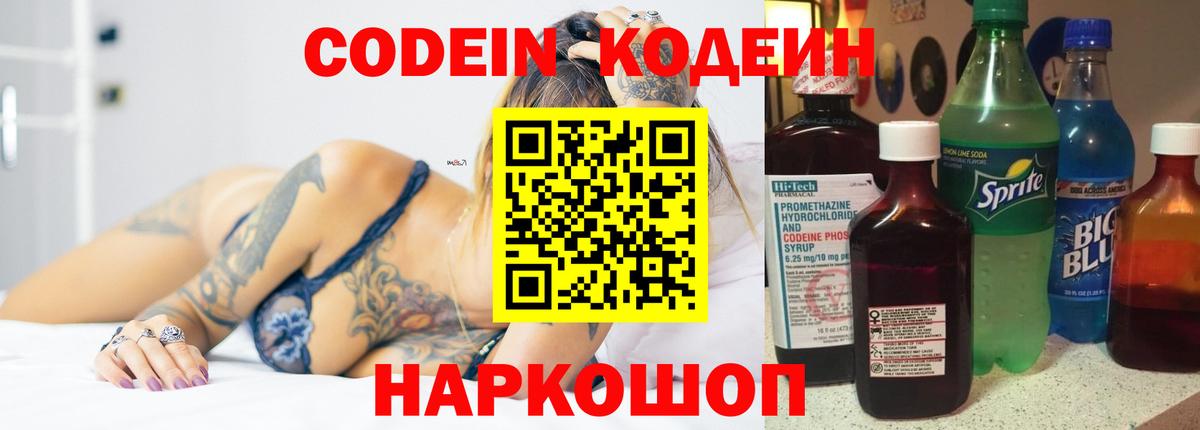 Сертолово  Codein Purple Drank  Вход с VPN 