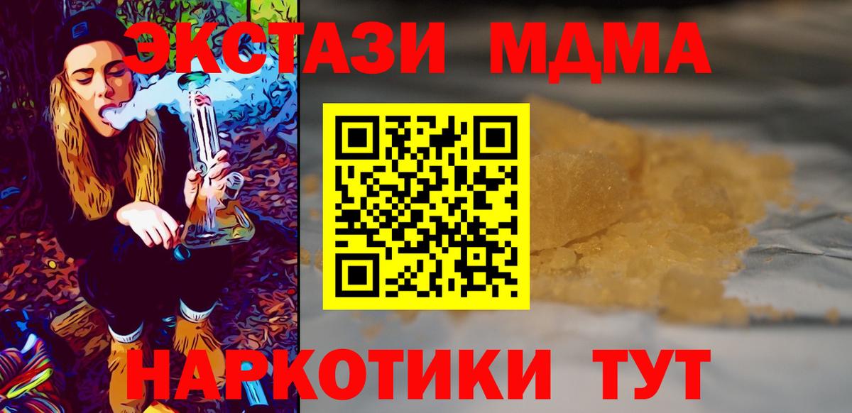 MDMA кристаллы  Вход с VPN  Сертолово  MDMA  MDMA Molly 